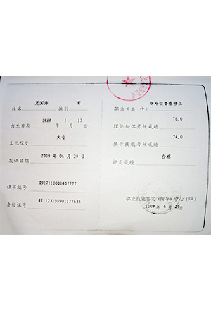 制冷設備維修證